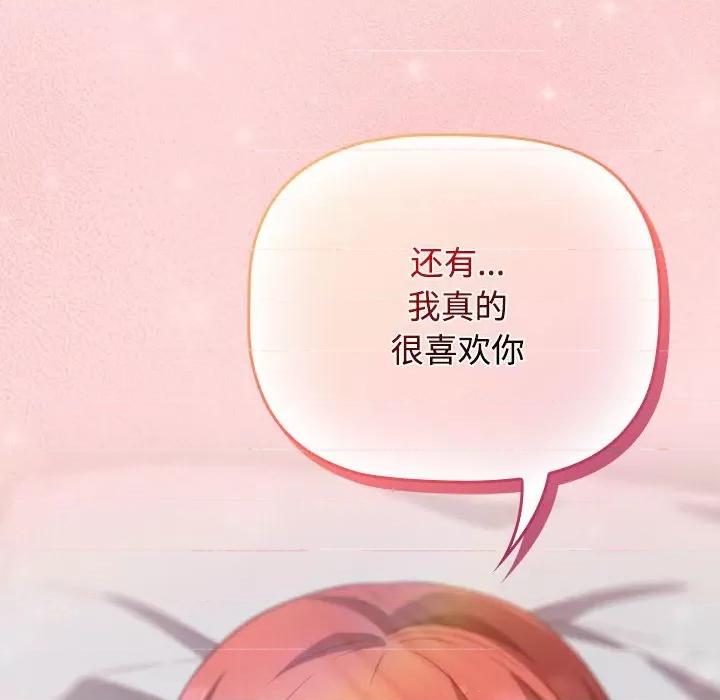 四人同居太拥挤 受害者联盟-受害者联盟 第44话 第96页