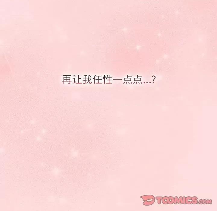 四人同居太拥挤 受害者联盟-受害者联盟 第44话 第99页