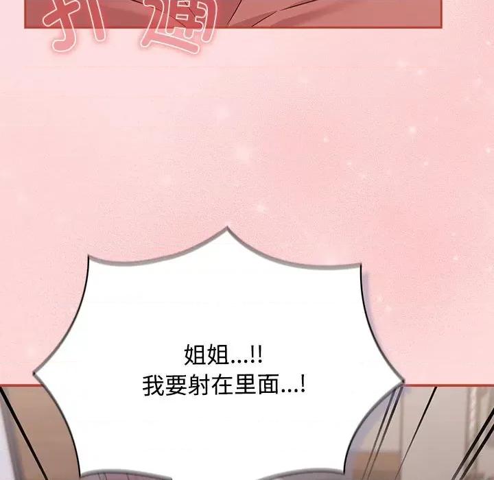 四人同居太拥挤 受害者联盟-受害者联盟 第44话 第103页