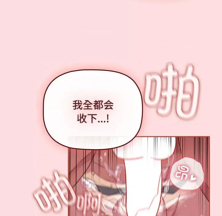 四人同居太拥挤 受害者联盟-受害者联盟 第44话 第106页