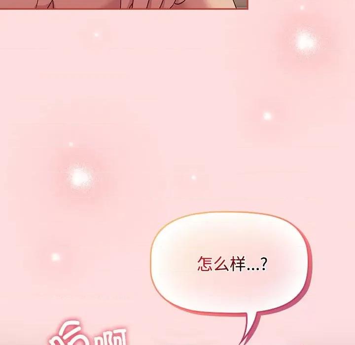 四人同居太拥挤 受害者联盟-受害者联盟 第44话 第119页