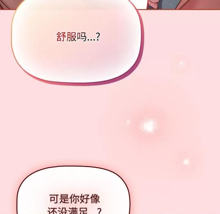 四人同居太拥挤 受害者联盟-受害者联盟 第44话 第122页