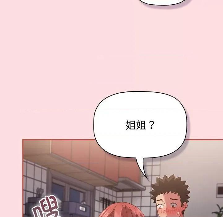 四人同居太拥挤 受害者联盟-受害者联盟 第44话 第124页
