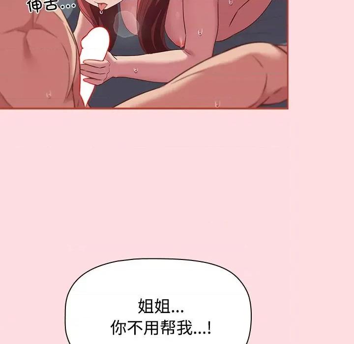 四人同居太拥挤 受害者联盟-受害者联盟 第44话 第127页