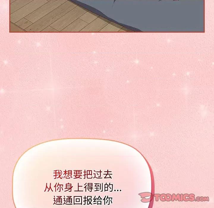四人同居太拥挤 受害者联盟-受害者联盟 第44话 第129页