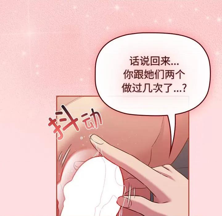 四人同居太拥挤 受害者联盟-受害者联盟 第44话 第132页