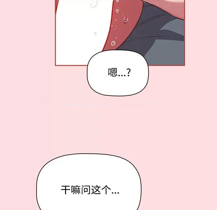 四人同居太拥挤 受害者联盟-受害者联盟 第44话 第133页