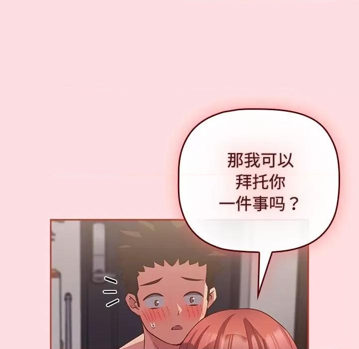 四人同居太拥挤 受害者联盟-受害者联盟 第44话 第137页