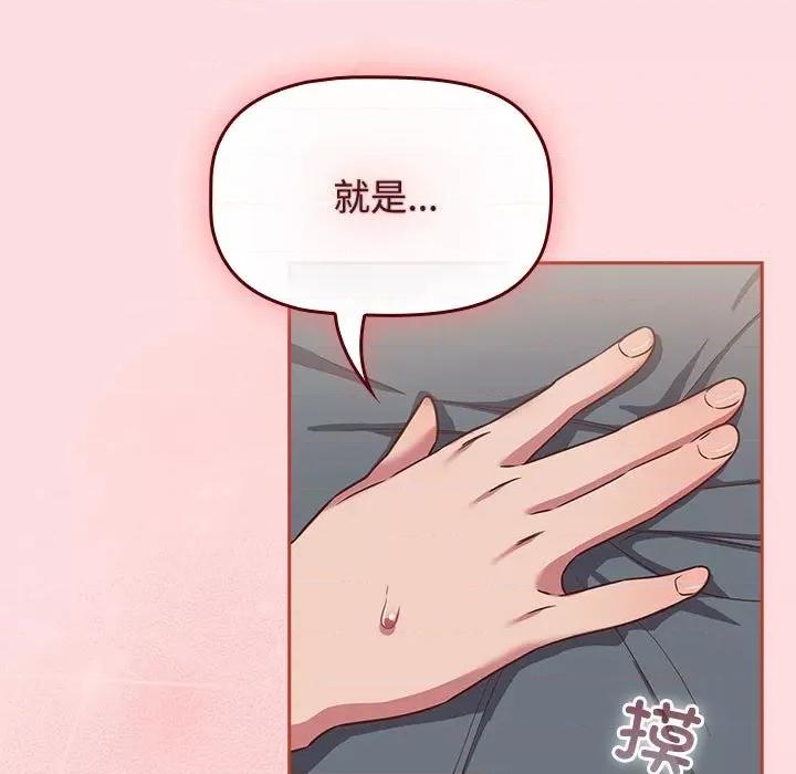 四人同居太拥挤 受害者联盟-受害者联盟 第44话 第139页