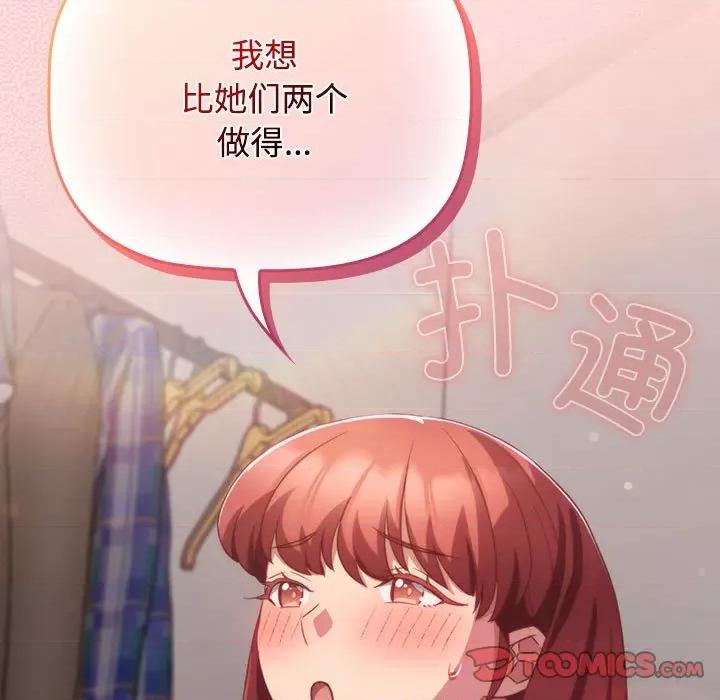 四人同居太拥挤 受害者联盟-受害者联盟 第44话 第141页