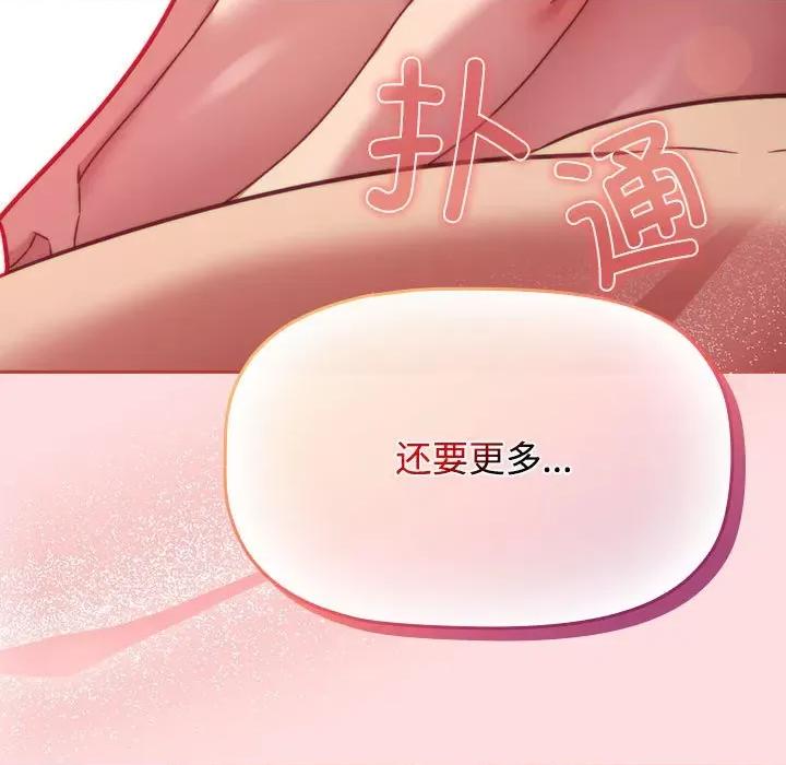 四人同居太拥挤 受害者联盟-受害者联盟 第44话 第143页