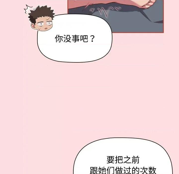 四人同居太拥挤 受害者联盟-受害者联盟 第45话 第18页