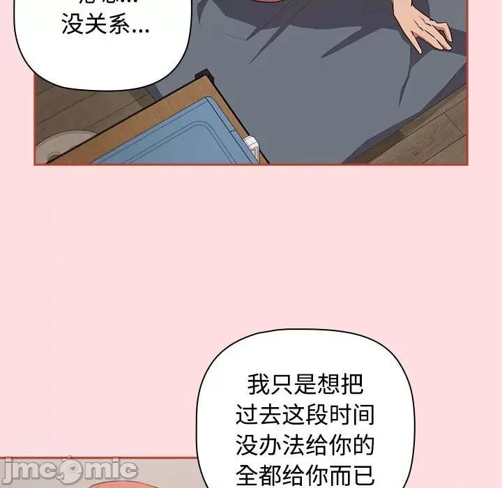 四人同居太拥挤 受害者联盟-受害者联盟 第45话 第20页