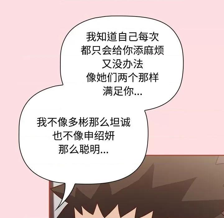 四人同居太拥挤 受害者联盟-受害者联盟 第45话 第22页