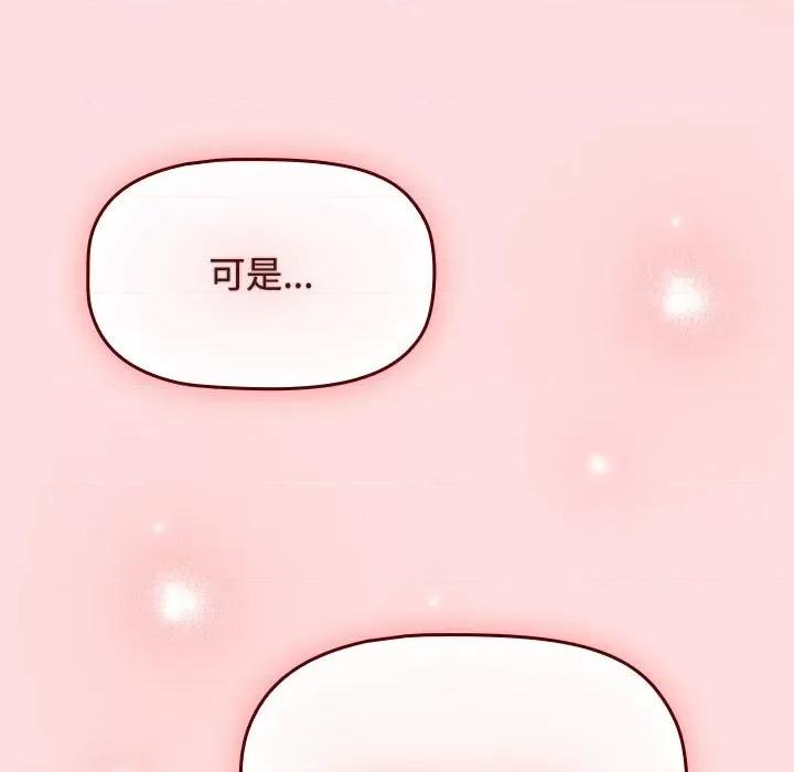 四人同居太拥挤 受害者联盟-受害者联盟 第45话 第24页