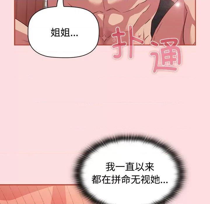 四人同居太拥挤 受害者联盟-受害者联盟 第45话 第28页