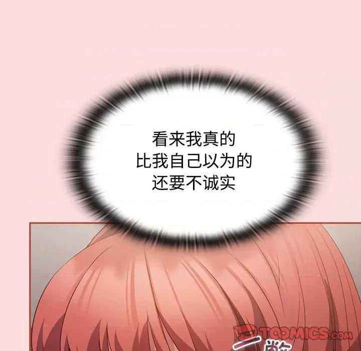 四人同居太拥挤 受害者联盟-受害者联盟 第45话 第33页