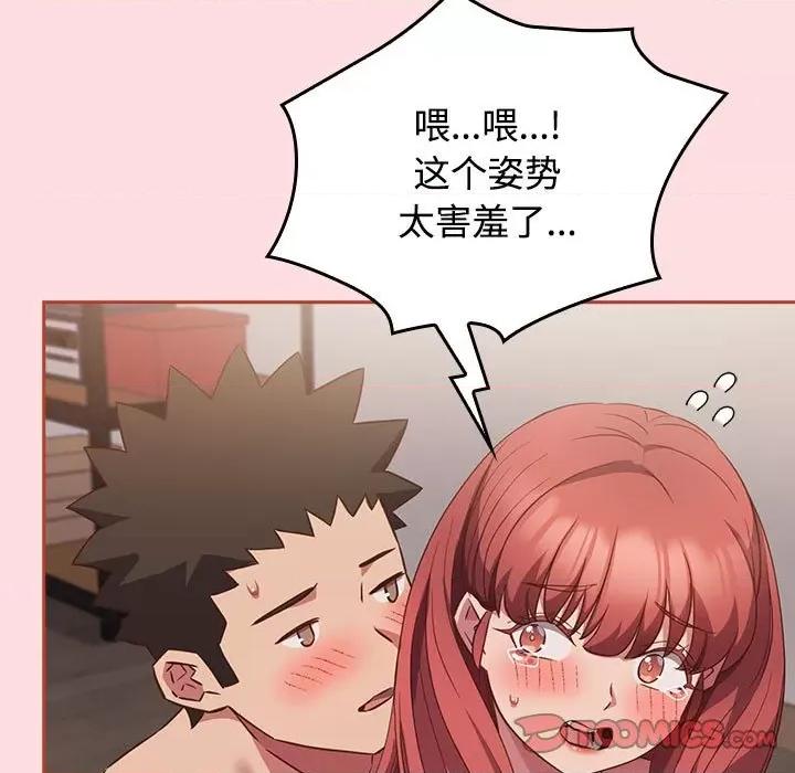 四人同居太拥挤 受害者联盟-受害者联盟 第45话 第39页