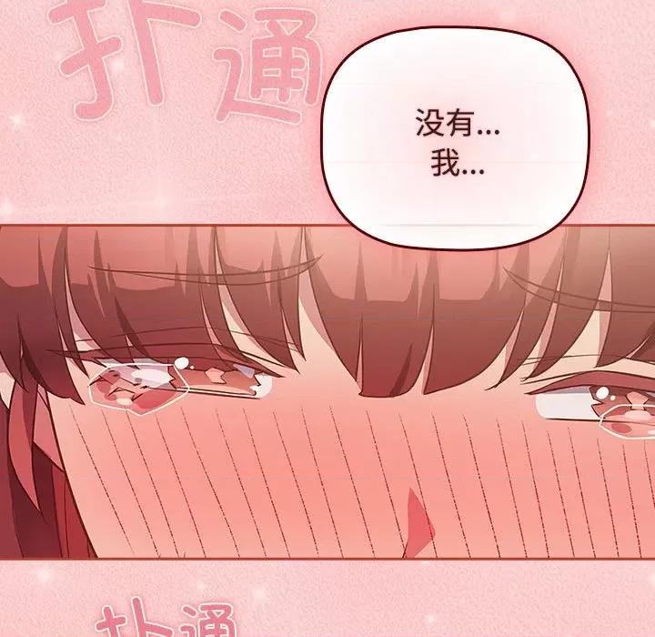 四人同居太拥挤 受害者联盟-受害者联盟 第45话 第43页
