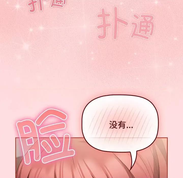 四人同居太拥挤 受害者联盟-受害者联盟 第45话 第44页