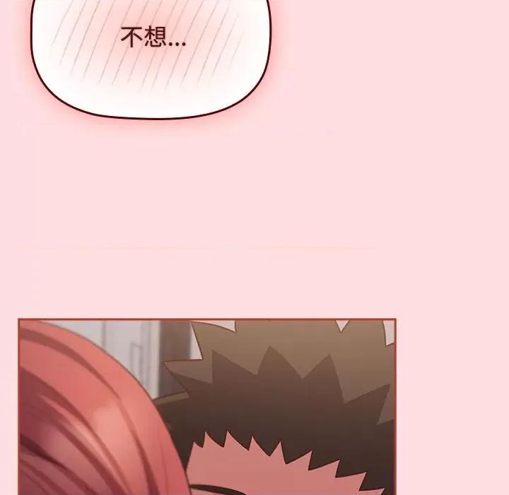 四人同居太拥挤 受害者联盟-受害者联盟 第45话 第46页
