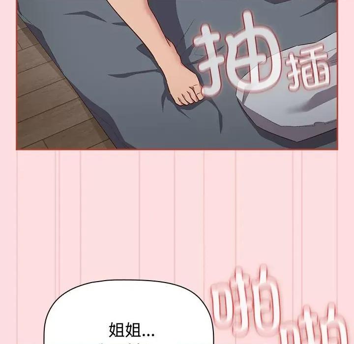 四人同居太拥挤 受害者联盟-受害者联盟 第45话 第67页