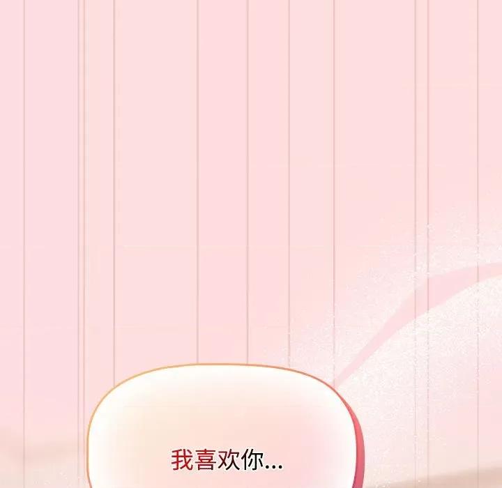 四人同居太拥挤 受害者联盟-受害者联盟 第45话 第78页