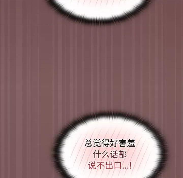 四人同居太拥挤 受害者联盟-受害者联盟 第45话 第86页