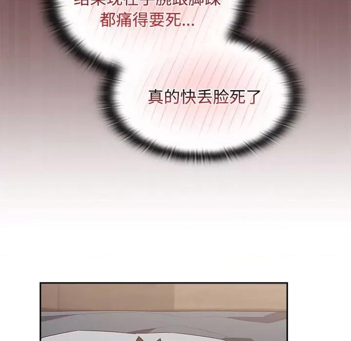 四人同居太拥挤 受害者联盟-受害者联盟 第45话 第88页