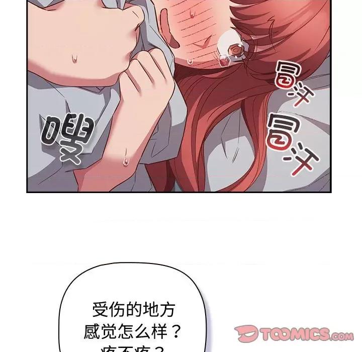 四人同居太拥挤 受害者联盟-受害者联盟 第45话 第93页