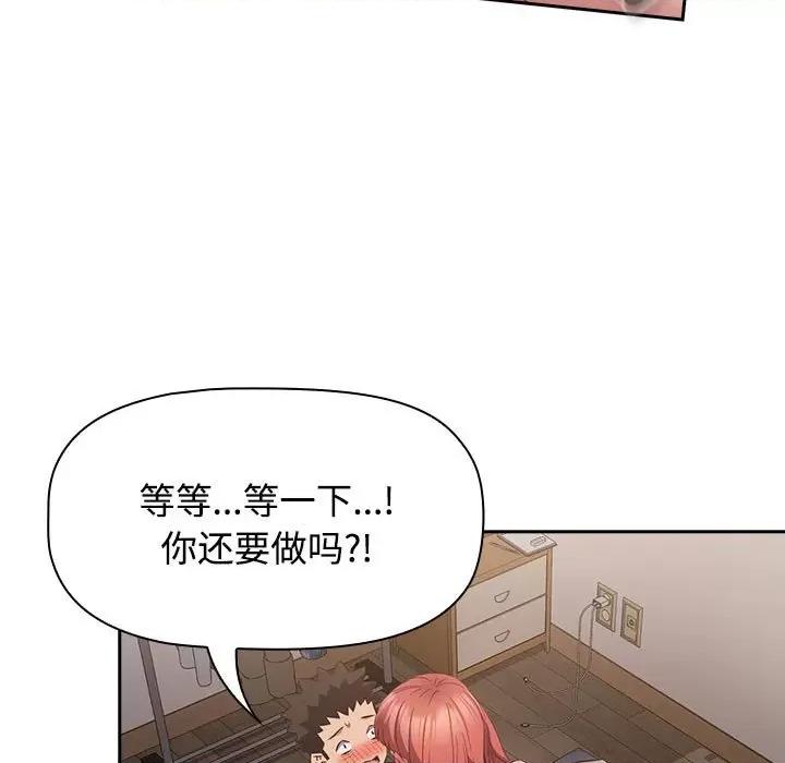 四人同居太拥挤 受害者联盟-受害者联盟 第45话 第107页