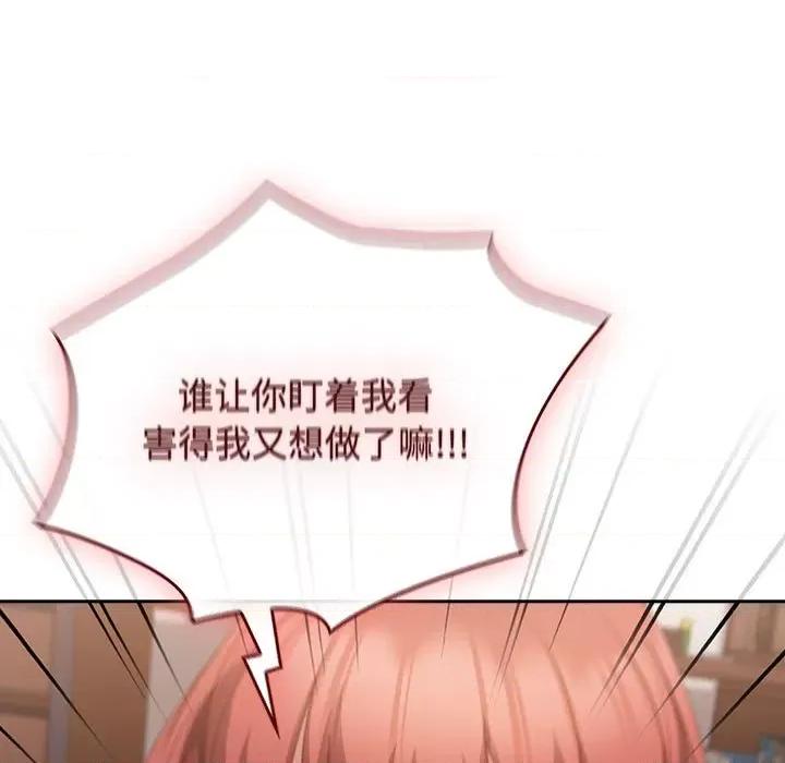 四人同居太拥挤 受害者联盟-受害者联盟 第45话 第109页