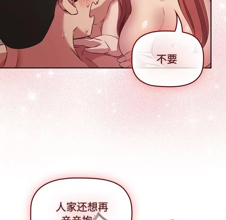 四人同居太拥挤 受害者联盟-受害者联盟 第45话 第113页