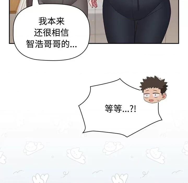 四人同居太拥挤 受害者联盟-受害者联盟 第45话 第122页