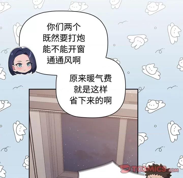 四人同居太拥挤 受害者联盟-受害者联盟 第45话 第123页