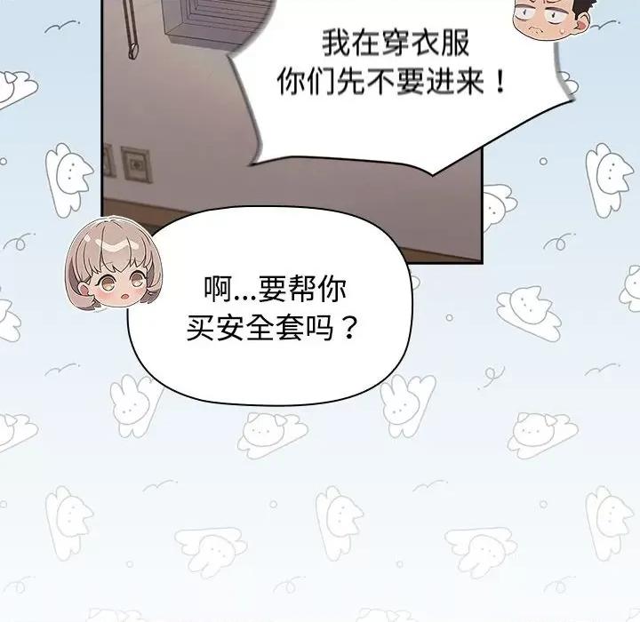 四人同居太拥挤 受害者联盟-受害者联盟 第45话 第124页
