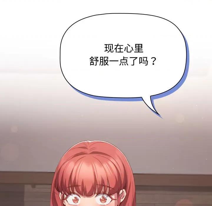 四人同居太拥挤 受害者联盟-受害者联盟 第45话 第127页