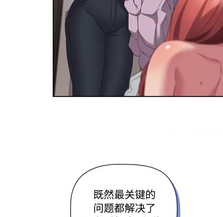 四人同居太拥挤 受害者联盟-受害者联盟 第45话 第132页