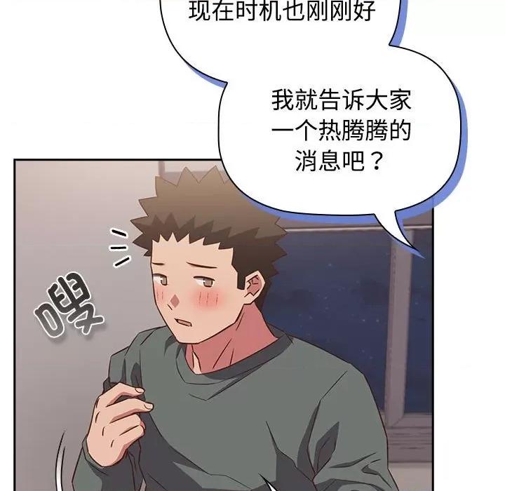 四人同居太拥挤 受害者联盟-受害者联盟 第45话 第133页