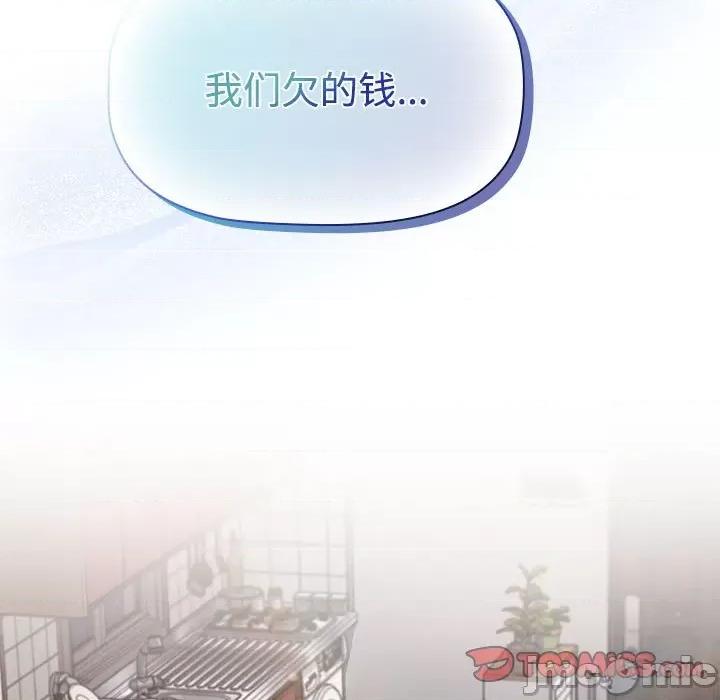 四人同居太拥挤 受害者联盟-受害者联盟 第45话 第135页