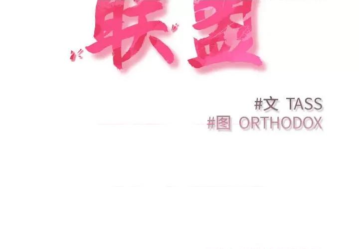 四人同居太拥挤 受害者联盟-受害者联盟 第46话 第2页