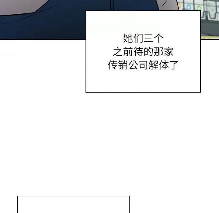 四人同居太拥挤 受害者联盟-受害者联盟 第46话 第7页