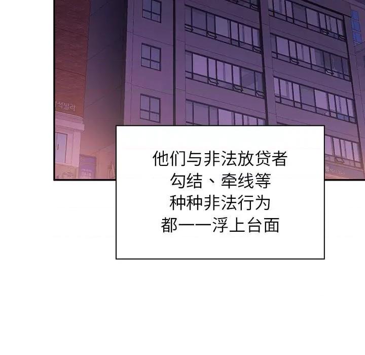 四人同居太拥挤 受害者联盟-受害者联盟 第46话 第9页