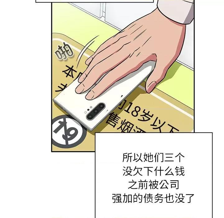 四人同居太拥挤 受害者联盟-受害者联盟 第46话 第11页