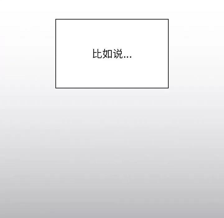 四人同居太拥挤 受害者联盟-受害者联盟 第46话 第16页