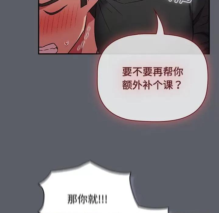 四人同居太拥挤 受害者联盟-受害者联盟 第46话 第22页