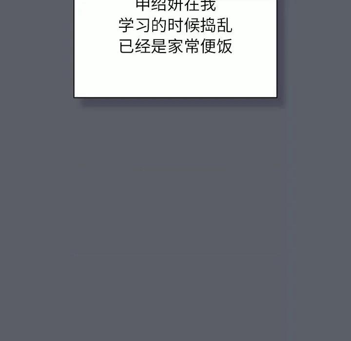 四人同居太拥挤 受害者联盟-受害者联盟 第46话 第26页