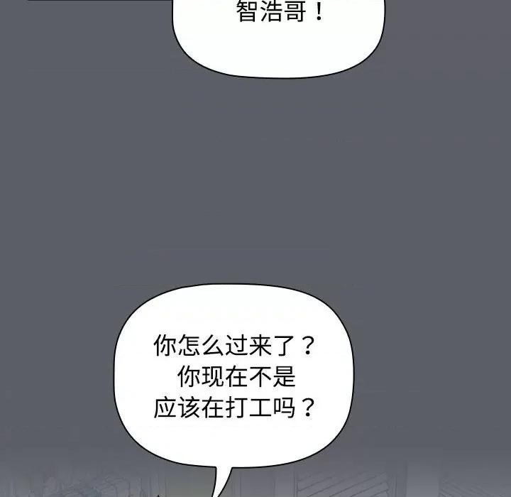 四人同居太拥挤 受害者联盟-受害者联盟 第46话 第28页