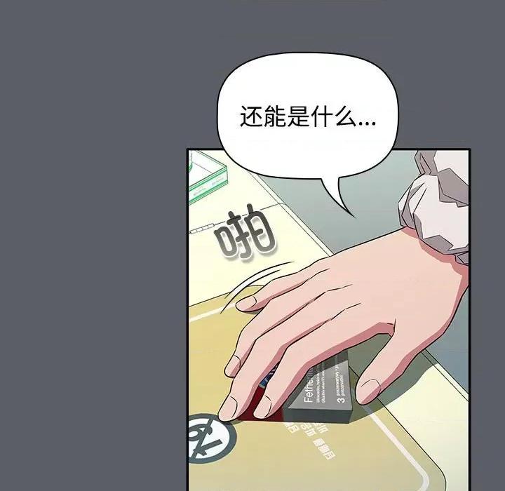 四人同居太拥挤 受害者联盟-受害者联盟 第46话 第31页