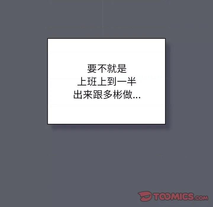 四人同居太拥挤 受害者联盟-受害者联盟 第46话 第39页